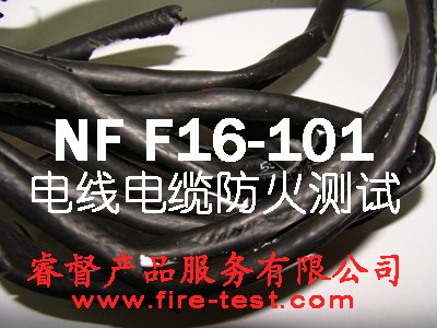NFF16-101ߵ·ȼ-NF C 32-070EN 4589-2EN 60695