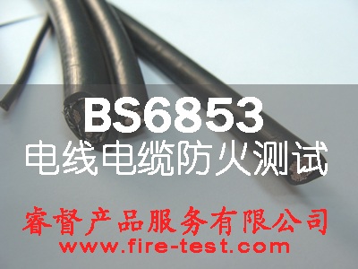 Cable testing for BS6853:1999/BS4066-3/BS50266