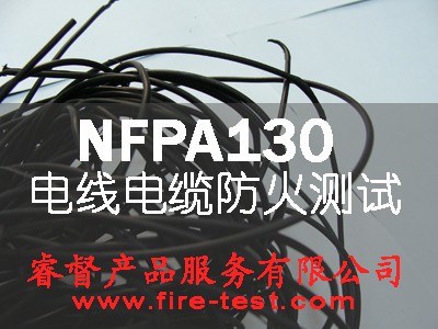 Cable testing for NFPA130:2010/UL 1585/UL 1685